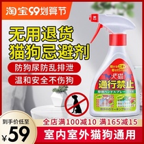 Japanese anti-dog urine spray to drive cat repelling dog urine artifact car tires to prevent dog from urinating spray long-acting Outdoor