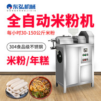Donghong rice flour machine fully automatic commercial large small Yunnan sweet potato powder strip Guilin fan rice cake self-cooked dry rice flour