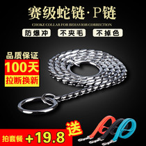 P-word dog chain titanium steel explosion-proof punching large training dog gold-wool Labrador stage stainless snake traction rope Item circle