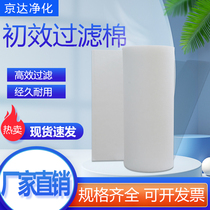 Primary effect air filter cotton Non-woven fabric Air conditioning air inlet fan cotton Paint room patio cotton Industrial dustproof cotton