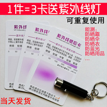 UV test card induction card sun protection test UV intensity index test card indicator card blue light test paper card