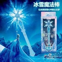 Childrens ice and snow magic wand glitter glitter snowflake glowing fairy stick Aisha Princess Christmas toy gifts
