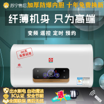 Sakura electric water heater household remote control ultra-thin water storage speed Heat type frequency conversion energy saving toilet shower 506080 liters