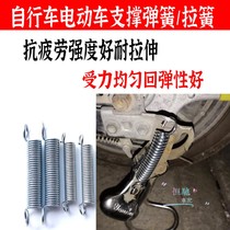 Electric car foot support spring General electric car bicycle foot support spring parking frame spring parking foot Spring self