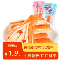 Hand-torn crab stick crab foot stick crab Willow crab flavor stick Net red hot seafood snack book a variety of gourmet farmers