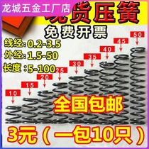 Small spring compression spring wire diameter 0 2-2 5 3 0 outer diameter 2-40 length 5-100 spring