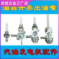 Generator accessories Daquan 220v tank switch oil mouth 3 mei kai W5 6 78 kW gasoline generator
