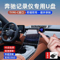 Apply Mercedes Walking Recorder U Disk New c260l Maybach S400 S480 Vehicle Optional Type-c