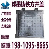 Ball Mill cast iron manhole cover manhole electric sewage rainwater strong electric weak electric valve square manhole cover hand hole fire fire
