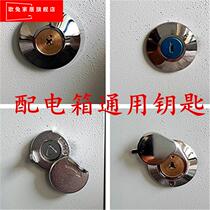 Distribution Cabinet Gas Message Multimedia Information Box Lock Power Company General Key One word cross triangle