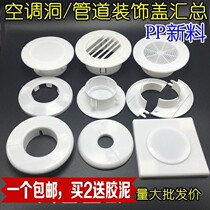 Pipe head round tap air conditioning air conditioning cloak under decorative hole pipe exhaust seal seal