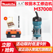 Japan Makita Shepherd M3700B Wood carpenter wood grooving machine M3702 engraving electric wood milling 220V