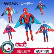 Altman kite children kite 3D Altman Weifang kite easy to fly outdoor breeze reel cartoon kite