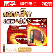 Polyenergy ring 3 generation LR03AAA Nanfu 7 battery TV toy car remote control mouse alarm clock air conditioner 1 5V