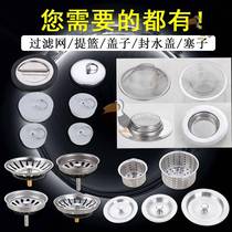 Kitchen washbasin sink old-fashioned sewer filter basin bathtub rubber plug plug water cover basket accessories