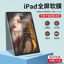 ipad screen protector 2020 pro12 9 inch 11 full screen air2 3 4 HD soft film mini45 Apple flat film 2021 frosted 10