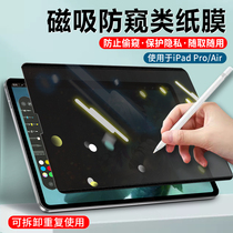 ipad anti-peep film magnetic 2021 New pro anti-peep paper film 11 anti-peep mini6 detachable air4 frosted 12 9 inches 10 5 anti-peep screen 2020