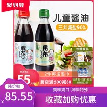Mitsui baby soy sauce Japanese kunbu low-salt baby soy sauce for children without supplementary food raw soy sauce seasoning