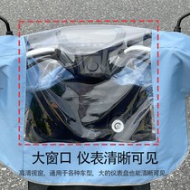 Electric vehicle central control rain protection full transparent cover front table table rain cover handlebar electric car rain cover summer battery