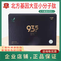 Northern gene small molecule peptide nine generation 93 5 active peptide soybean peptide powder apple stem cell protein peptide tape anti-counterfeiting