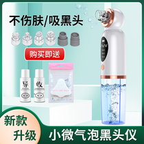 Suction black head Divine Instrumental Small Bubble Beauty Instrument Electric to Black Head Instrument Removal Acne Suction Out of the pores cleaner
