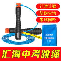 Special Jump Rope in Huihai Zhongkao Guangdong Hangzhou Chongqing Primary School Primary School Students Sports Training Counting Steel Wire Rope