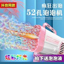 Douyin same oversized 52-hole light version rocket bubble machine childrens boys large blowing bubble girl heart toy