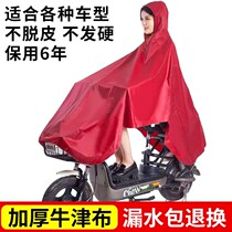 Raincoat motorcycle electric car raincoat adult single battery car outdoor riding increased thickened male Lady poncho