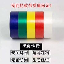 Insulation tape 10m random color 2 rolls electric car car wiring harness super adhesive tape waterproof and high temperature resistant