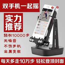 Shake step number artifact mobile phone swinger non-magnetic mute double mobile phone swing shake machine brush stepper stepper stepper