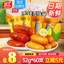 Shuanghui corn hot dog sausage spicy crispy sausage 32G * 60 ready-to-eat crispy sausage sausage whole box flagship