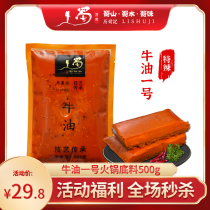 Li Shu Ji hot pot bottom material 500g Sichuan Shu authentic spicy super spicy hot pot bottom material commercial