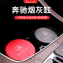 Mercedes-Benz C-class car ashtray E-class modification E300L decoration C260L car supplies GLC special ashtray