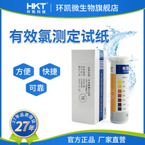 Huankai effective chlorine determination test strip Sewage wastewater domestic drinking water disinfection process chloride ion concentration detection strip