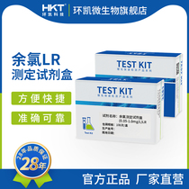 Huankai residual chlorine detection kit hospital wastewater drinking water free chlorine rapid monitoring and analysis kit LR