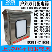 Inside and outside the portal 304 stainless steel distribution box Double door control box button box Double door waterproof electric box instrument box