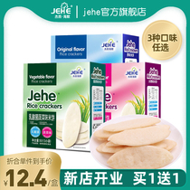 Jezesiheimer Lactic acid bacteria rice cakes baby snacks childrens molars biscuits without salt sugar for infants and young children supplementary food