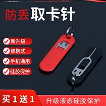 Mobile phone card pulling pin anti-loss cute card changing pin universal portable change pull plug and take the card pin creative artifact multi-function