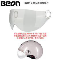 beonB105 helmet lenses semi armor lenses multicolor optional long lenses Short lenses Other models not available