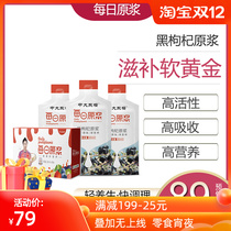 Daily puree 30 bags * 30ml home Zhen gift box Black wolfberry raw slurry bag nutrition juice drink