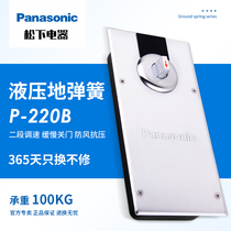 Panasonic Panasonic frameless glass door Panasonic floor spring universal wooden door framed door floor spring P-220B
