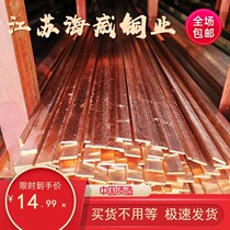 T2 purple copper bar copper strip flat square red copper bar red copper strip flat strip conductive grounding copper bar bar pole copper plate