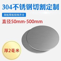 Thickness 2mm mm 304 stainless steel round plate wafer disc ring gasket laser cut machining punching can be set