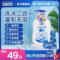 Japan Ding Ding baby special shampoo shower gel Two-in-one long-lasting bubble non-irritating fragrance moisturizing and safe