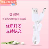 Million Mountain General Data Line Electric Toothbrush Charging Accessories