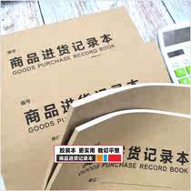 Commodity purchase record book Purchase and sales account Entry and exit registration The companys shipping account General ledger custom