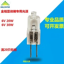 6V 20W bulb 30W G4 super bright metallographic microscope two pin pin small bulb Halogen lamp beads searchlight