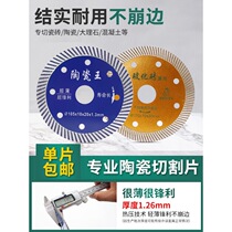 Ceramic tile cutting sheet Stone marble sheet Marble vitrified brick dry cutting special non-chipping ultra-thin diamond saw blade