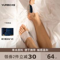 Yunbao winter warm foot paste sleep wormwood grass apiea hair heat patch foot warm stick stick ginger warm baby