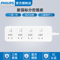 Philips plug household independent switch sub-control multi-function towing wiring board electric row plug-in socket